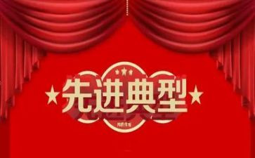 村干部的先进事迹5篇
