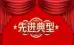 当先进演讲稿优秀7篇