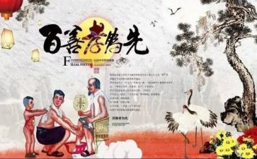 以孝敬为主题的演讲稿8篇