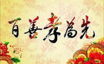 孝的传承作文推荐8篇