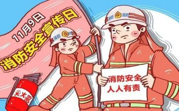 关于消防安全优秀演讲稿6篇