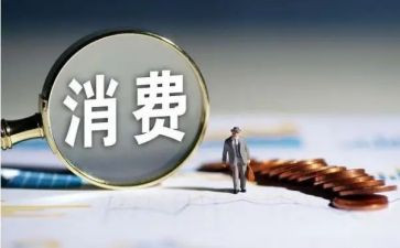 00后消费情况调查报告范文6篇
