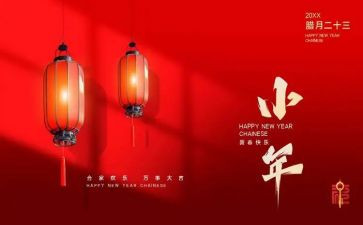 公司小年会活动方案5篇