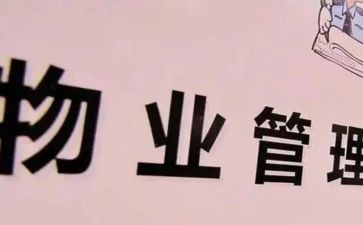小区物业年终物业工作总结范文8篇