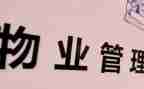 小区物业前台工作总结8篇