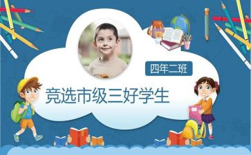 大学生校三好学生申请书8篇