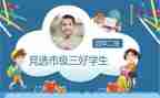 大学生校三好学生申请书8篇