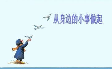 作文《小事》500字5篇