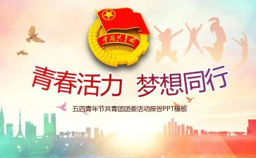 竞选校团委演讲稿5篇