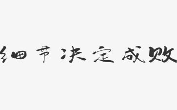 细节作文最新5篇