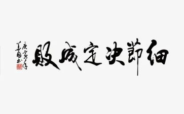 细节控演讲稿7篇