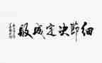 重视细节作文800字5篇