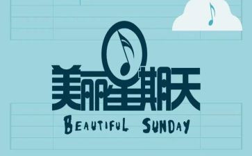 快乐星期天作文600字8篇