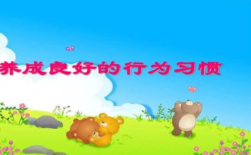 正行为演讲稿通用8篇