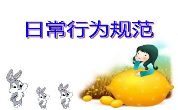 正行为演讲稿8篇
