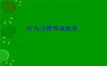 正行为演讲稿精选7篇