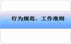 教师规范行为规范心得7篇