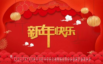 2024新年活动方案精选7篇