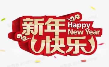 话新年演讲稿最新7篇