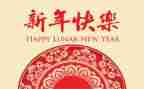 过新年作文400字优秀6篇