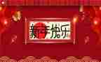 2024新年活动方案通用8篇