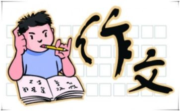 坏心情的作文优秀5篇