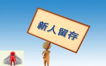 新人销售培训心得5篇
