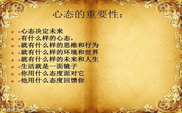 命运与心态作文7篇