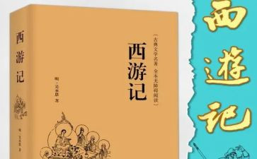 写西游记读后感600字模板6篇