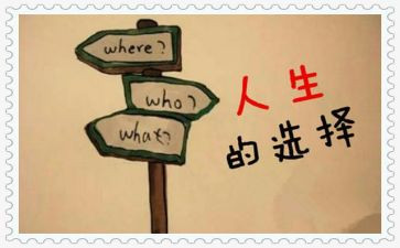 为选择而努力的演讲稿5篇