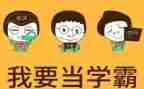 小学霸培训计划推荐7篇