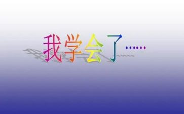 关于学会感恩的演讲稿范文优质8篇