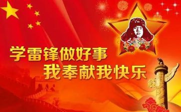 学雷锋主题月活动方案6篇
