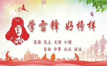 讲学雷锋故事演讲稿7篇