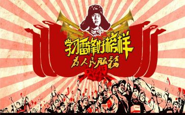 学雷锋月的活动方案优质6篇