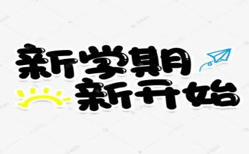学期工作心得体会5篇