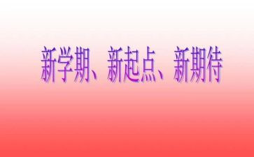 下学期的工作计划5篇