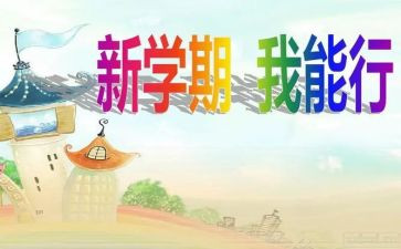 下学期的工作计划精选5篇