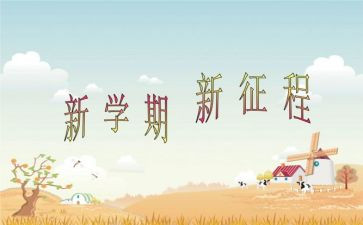 小班学期安全工作计划6篇