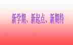 一学期的感想200作文8篇