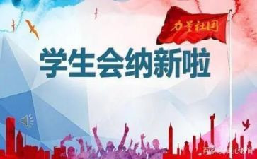 学生会工作总结与计划8篇
