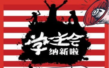 学生会工作总结优质6篇