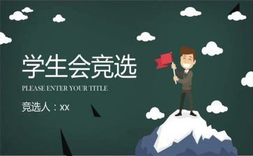 大学学生会演讲稿模板6篇