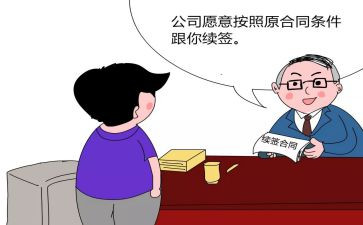 自我鉴定续签合同6篇