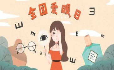《眼睛》教案优质5篇
