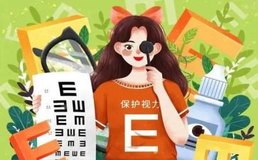 幼儿保护眼睛教案反思7篇