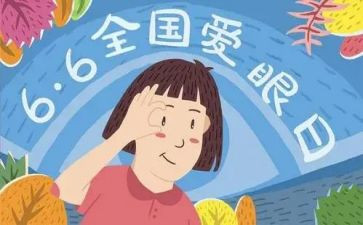 中学生保护眼睛演讲稿6篇