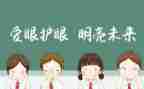 幼儿大班爱护眼睛教案7篇