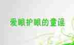 眼睛幼儿园教案参考7篇