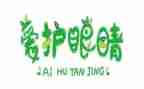 2024年眼科工作总结5篇